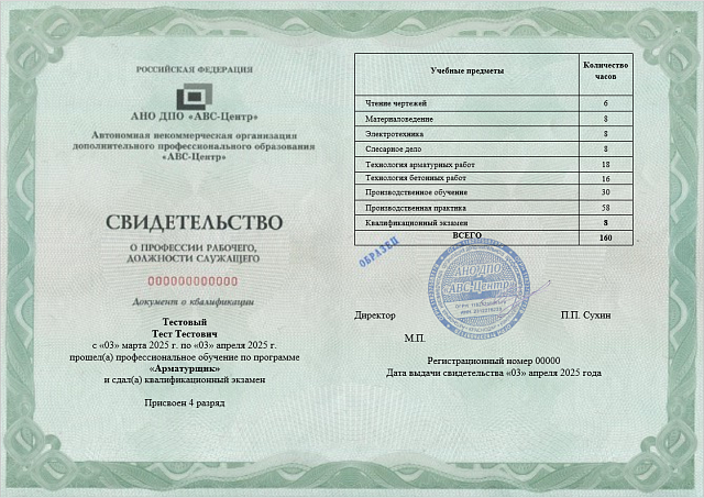 Арматурщик. Обучение дистанционно